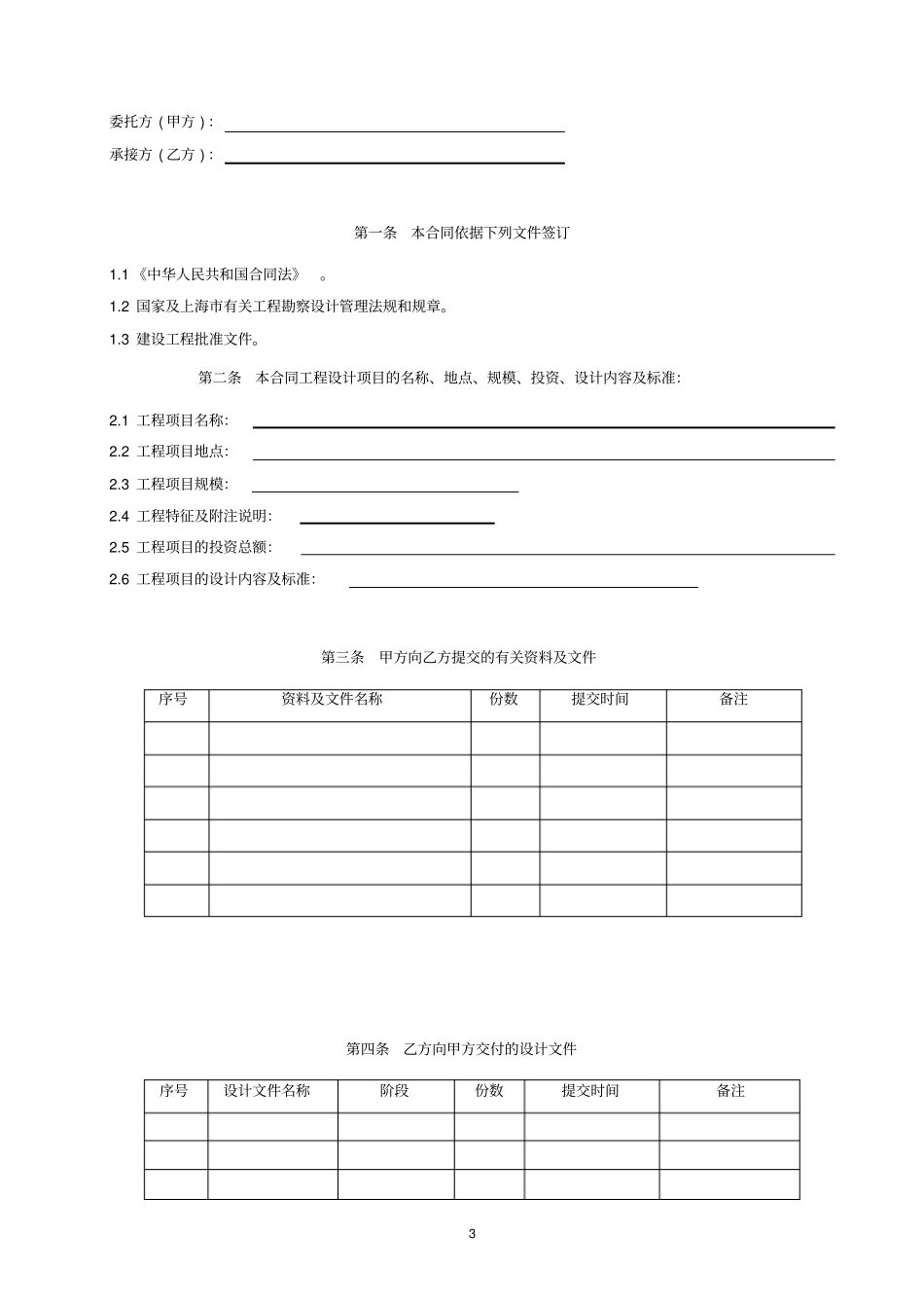 完整版上海建设工程设计合同_第3页