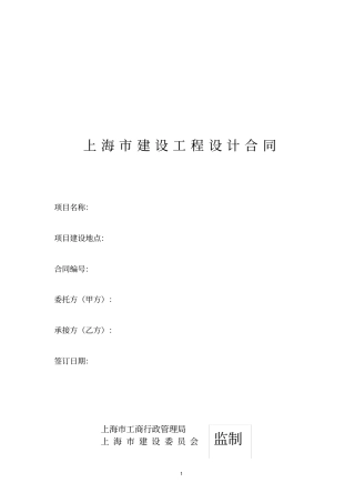 完整版上海建设工程设计合同