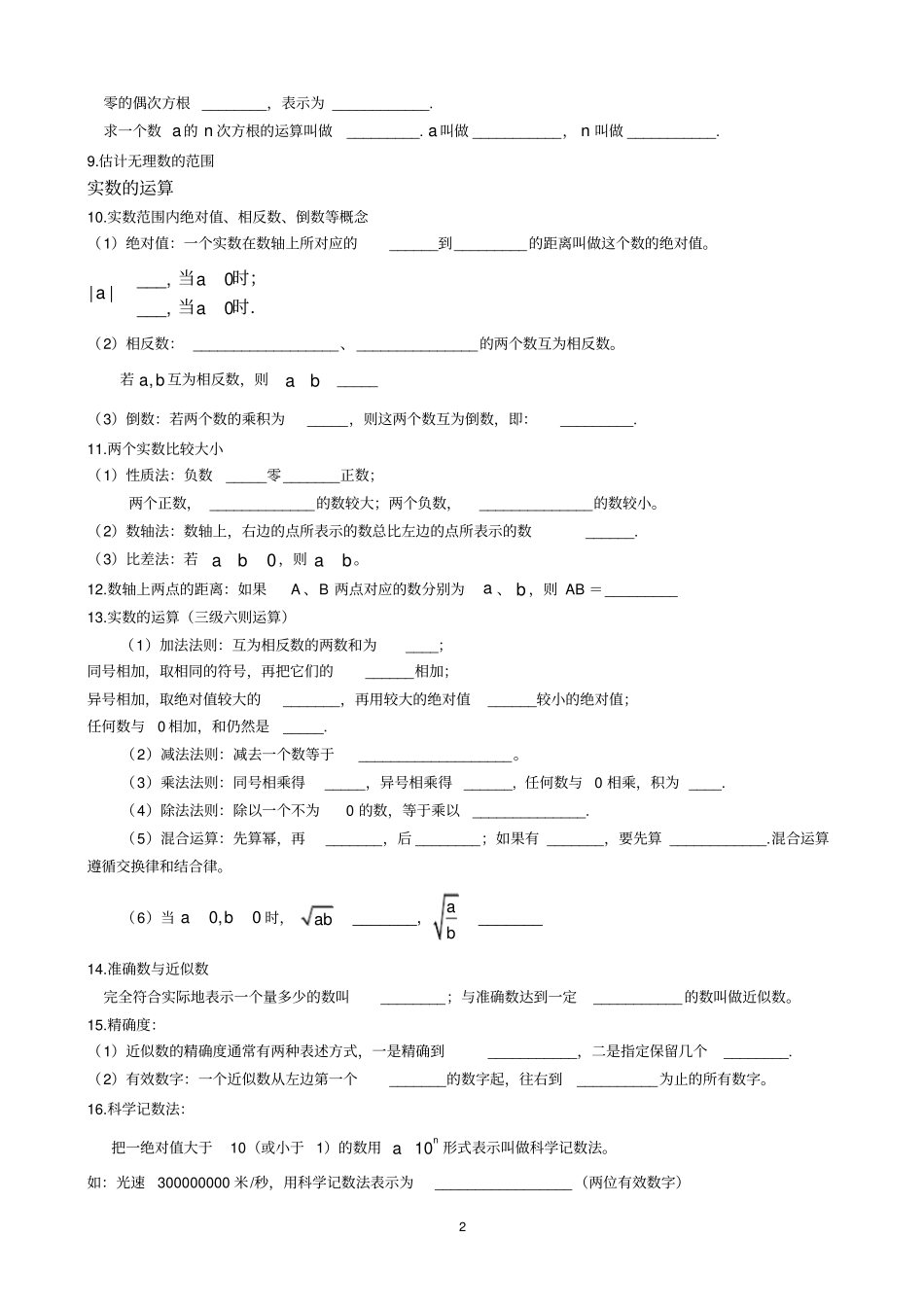 完整版上海教材七年级数学下知识点小结16开,推荐文档_第2页