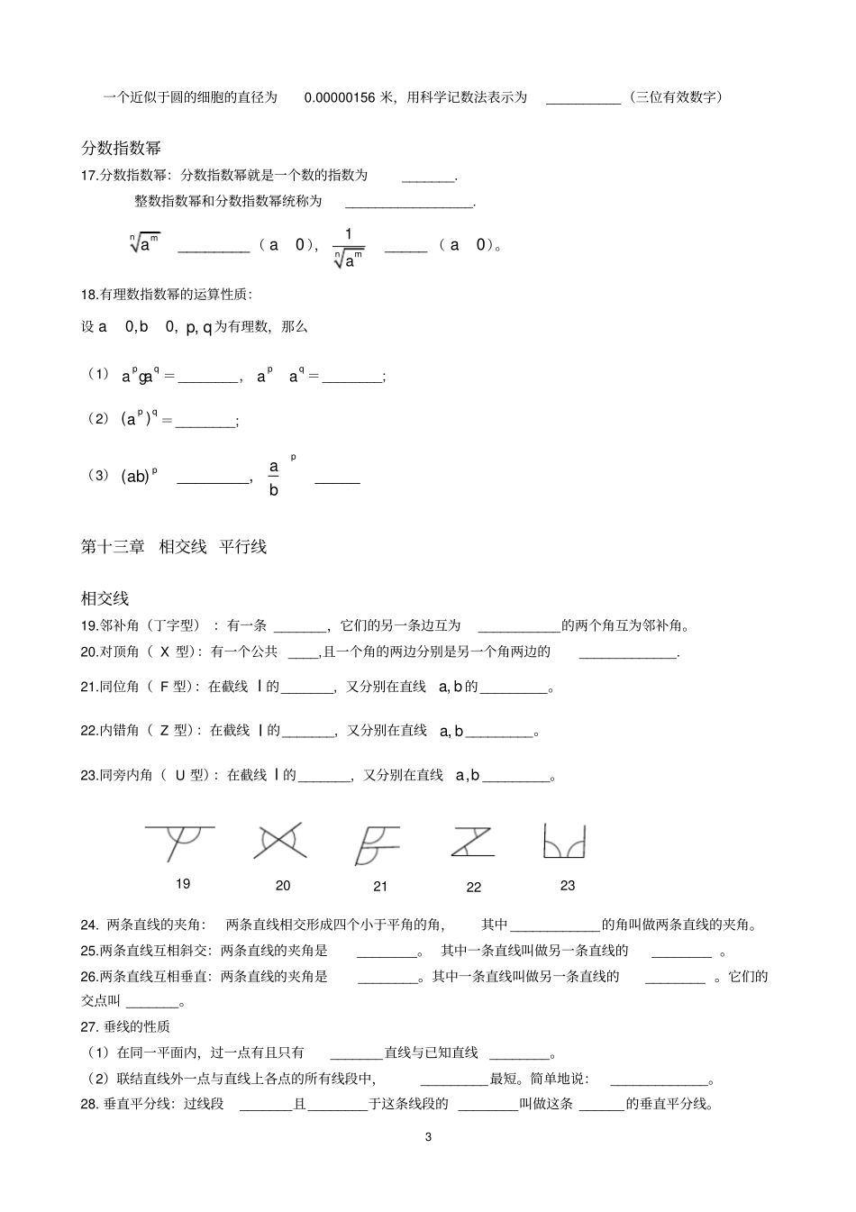 完整版上海教材七年级数学下知识点小结16开,推荐文档_第3页