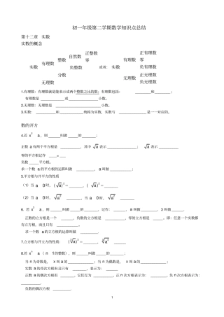 完整版上海教材七年级数学下知识点小结16开,推荐文档