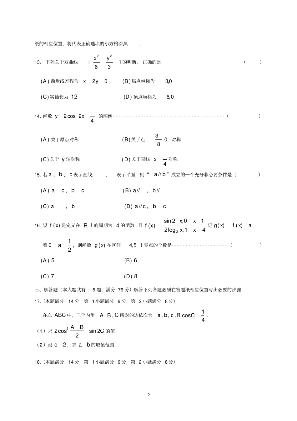 完整版上海普陀区2019届高三一模数学卷版附详细答案_第2页