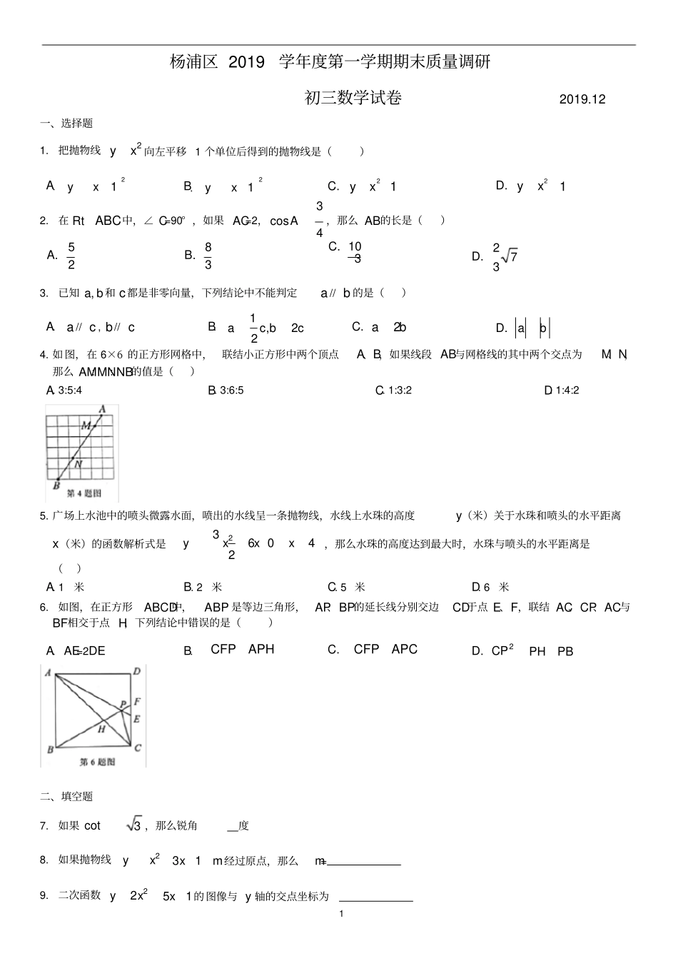 完整版上海杨浦区2020届初三一模数学卷含答案,推荐文档_第1页