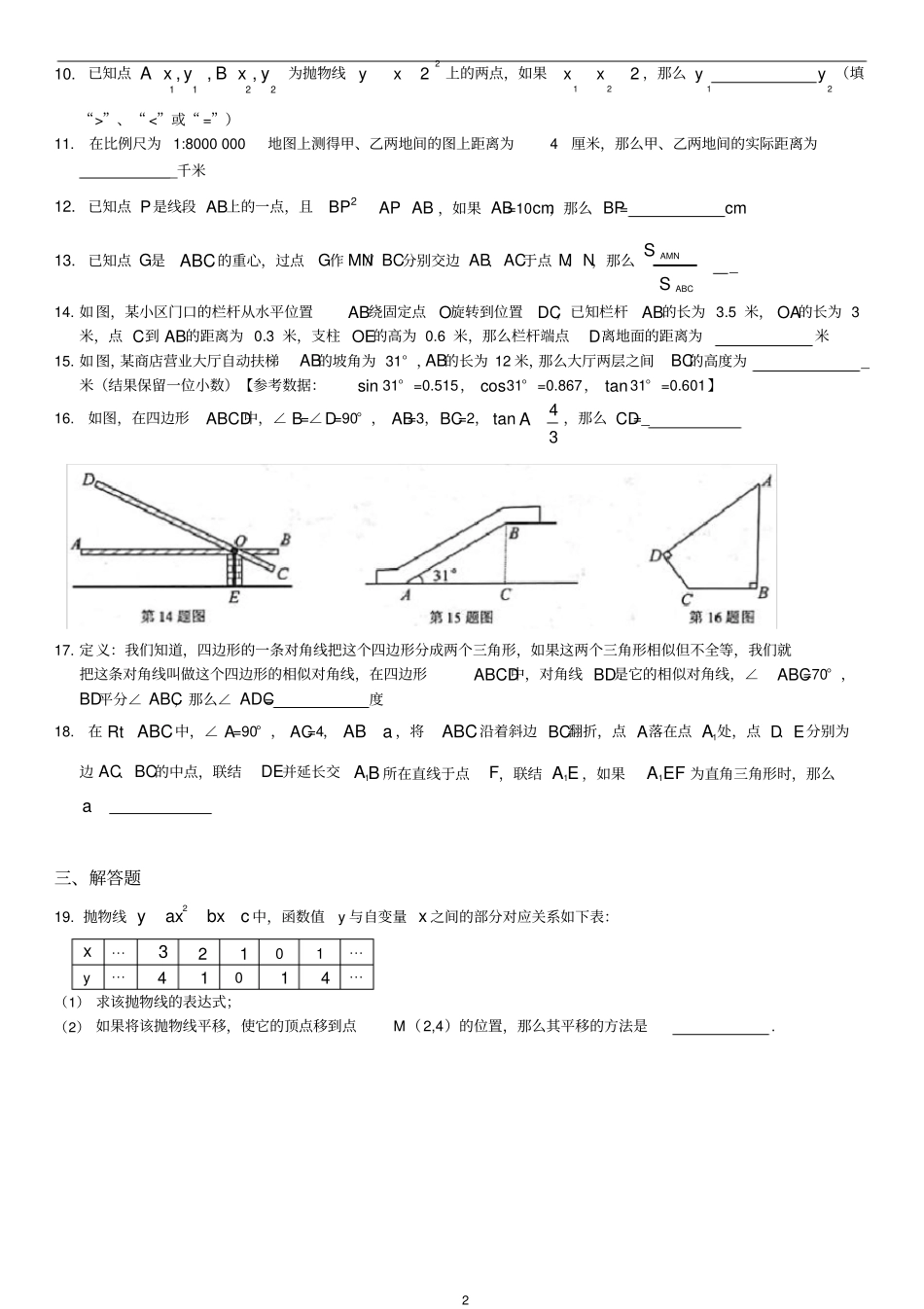 完整版上海杨浦区2020届初三一模数学卷含答案,推荐文档_第2页