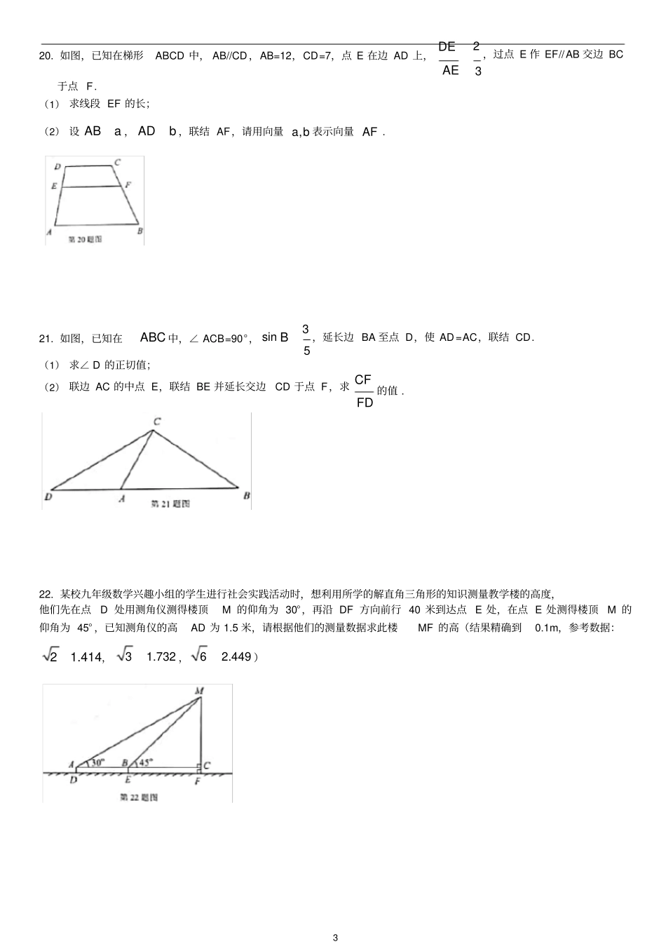 完整版上海杨浦区2020届初三一模数学卷含答案,推荐文档_第3页