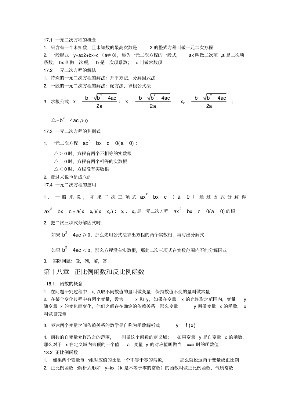 完整版上海沪教版八年级数学上下册知识点梳理_第2页