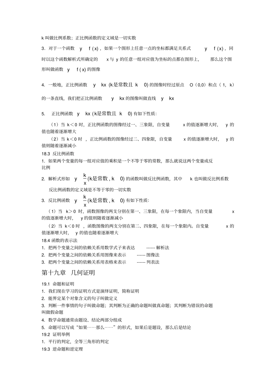 完整版上海沪教版八年级数学上下册知识点梳理_第3页