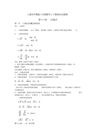 完整版上海沪教版八年级数学上下册知识点梳理