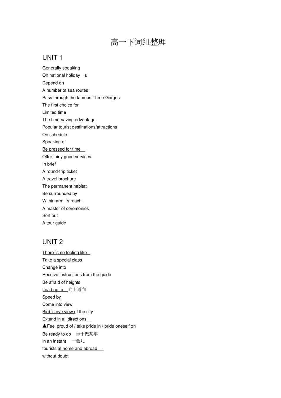 完整版上海新世纪英语高一下词组整理_第1页