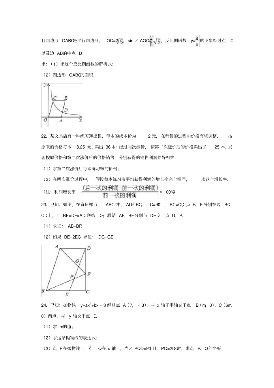 完整版上海浦东新区2017年中考数学二模试卷含解析_第3页