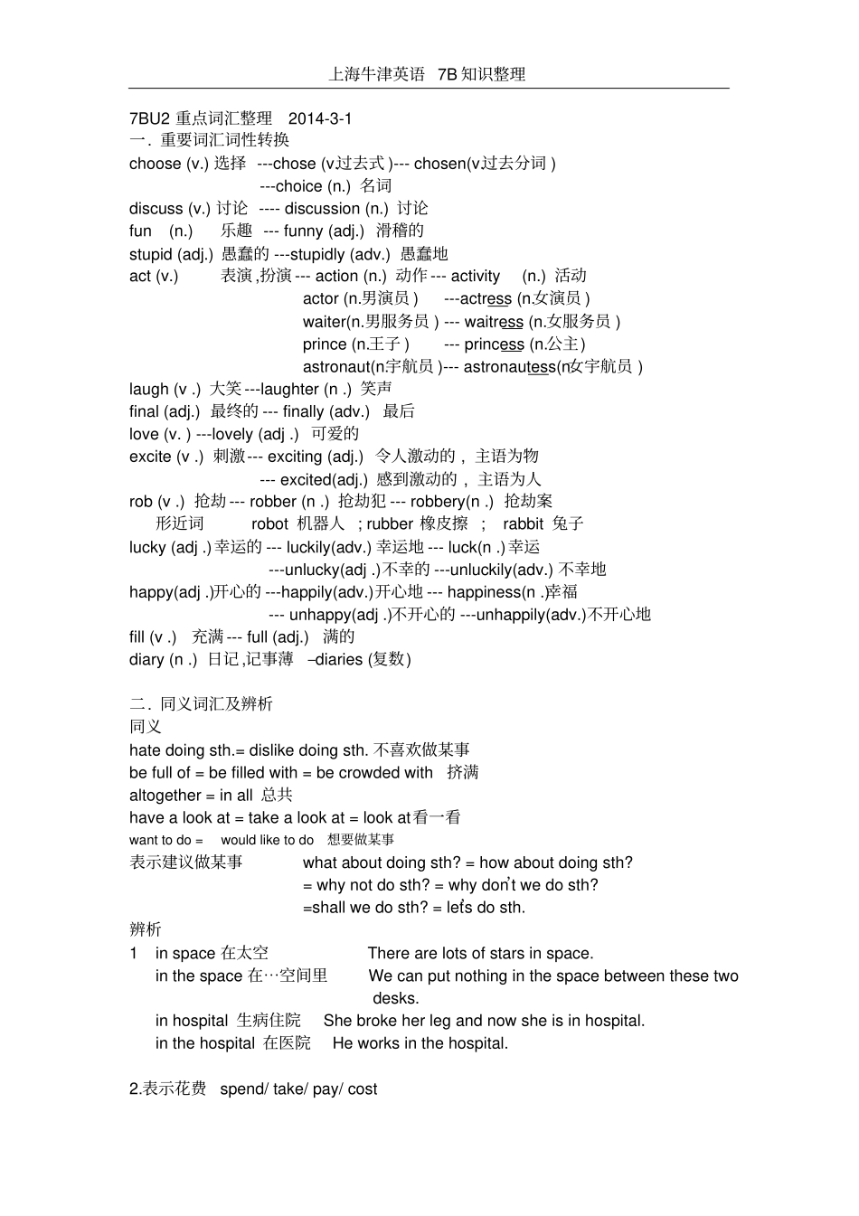 完整版上海牛津版英语7BU2重点词汇整理_第1页