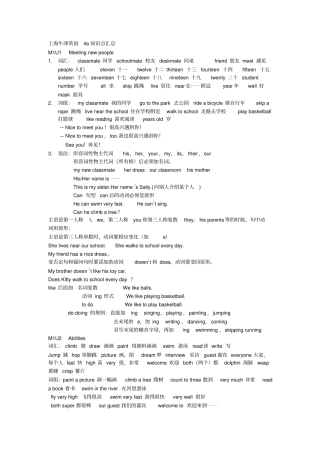 完整版上海牛津英语4a知识点汇总,推荐文档