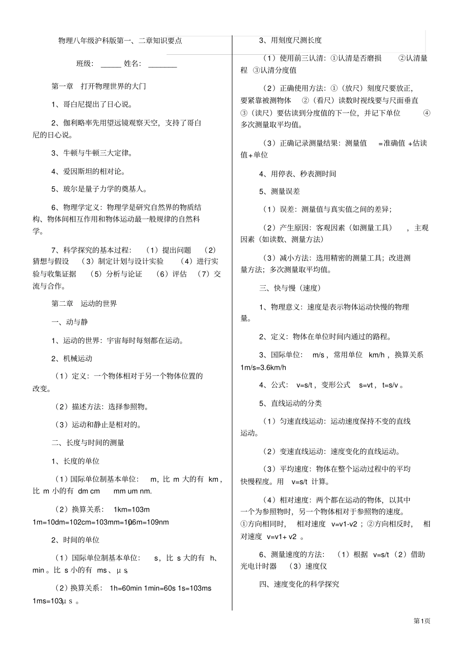 完整版上海科技出版社八年级物理全册知识点,推荐文档_第1页