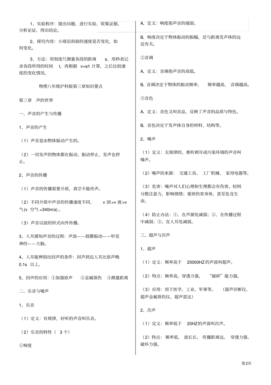 完整版上海科技出版社八年级物理全册知识点,推荐文档_第2页