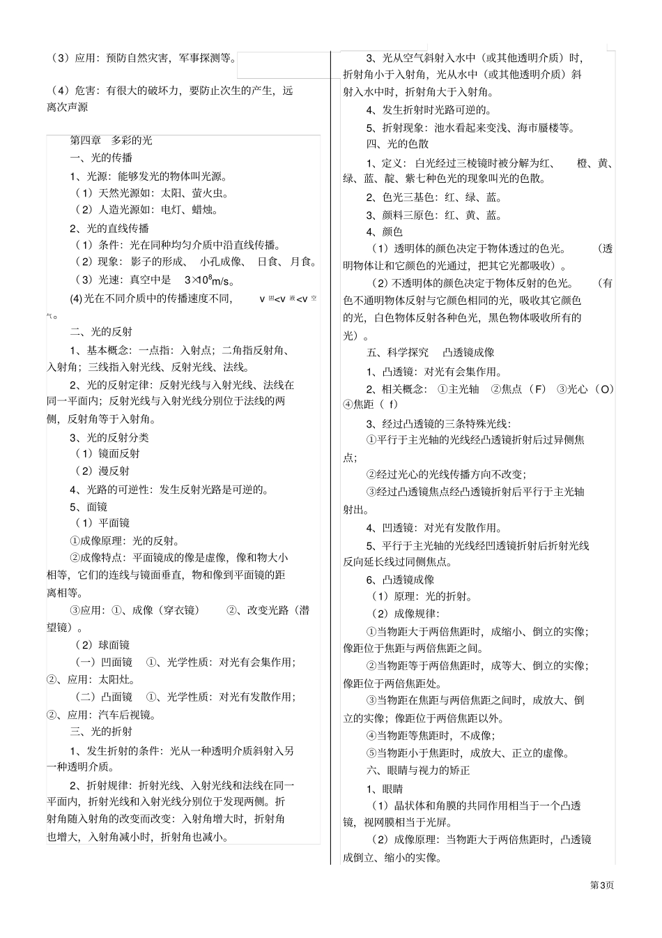 完整版上海科技出版社八年级物理全册知识点,推荐文档_第3页