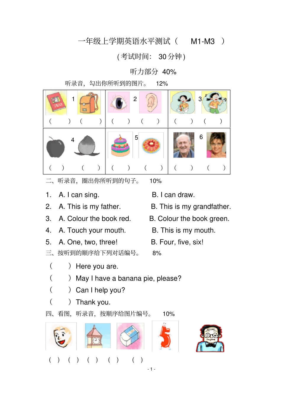 完整版上海牛津英语一年级上期中测试题_第1页