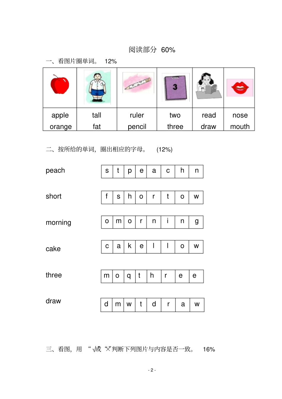完整版上海牛津英语一年级上期中测试题_第2页