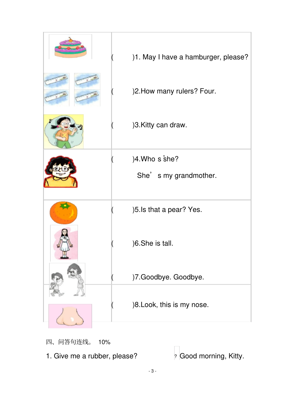 完整版上海牛津英语一年级上期中测试题_第3页