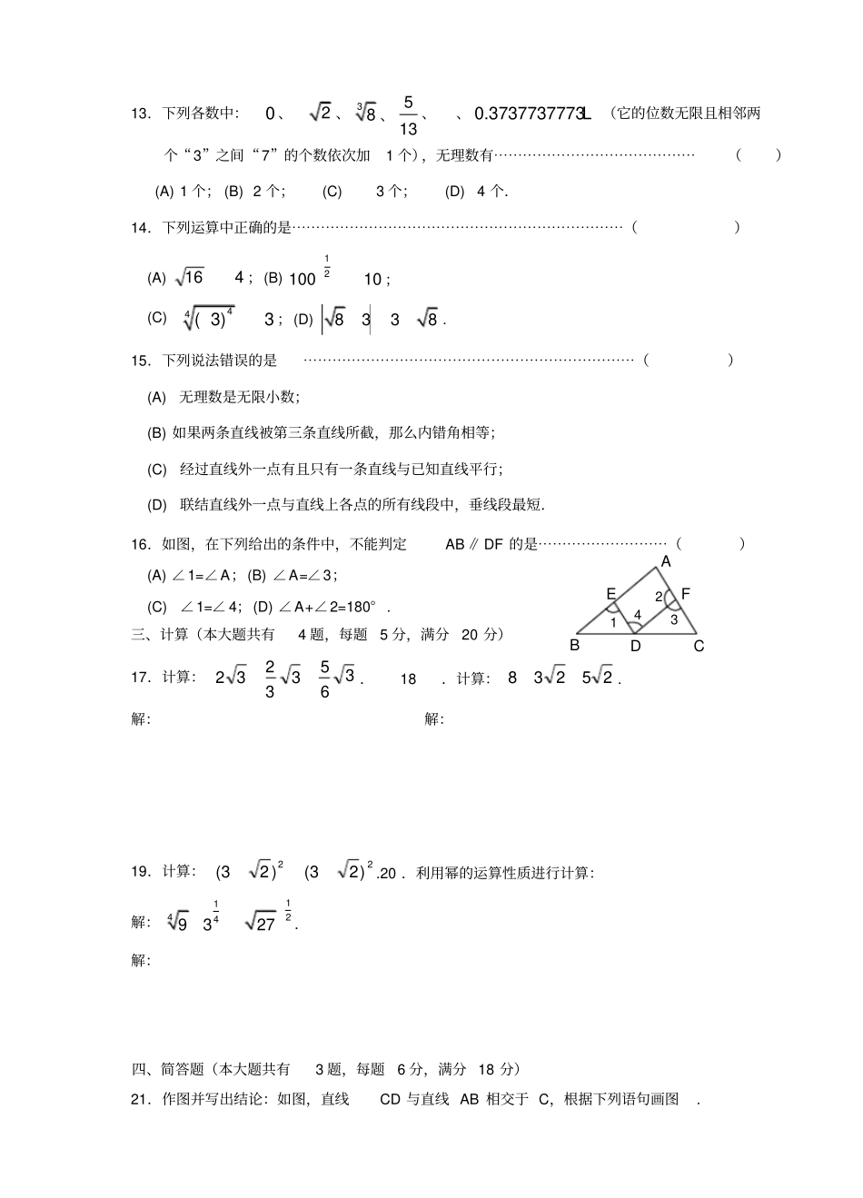 完整版上海第二学期七年级期中考试数学试卷_第2页