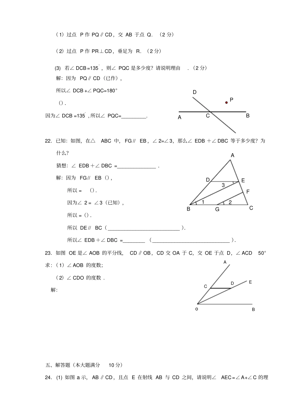完整版上海第二学期七年级期中考试数学试卷_第3页