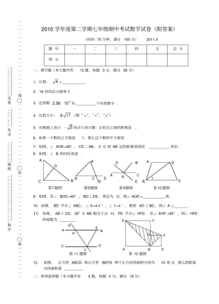 完整版上海第二学期七年级期中考试数学试卷