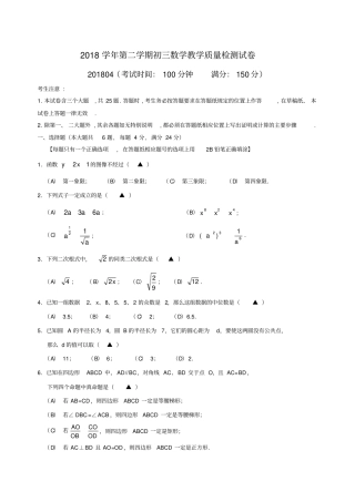 完整版上海长宁区2018年中考二模数学试卷含答案,推荐文档