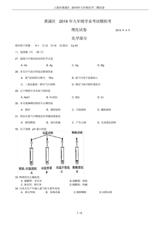 完整版上海黄浦区2019年九年级化学二模试卷