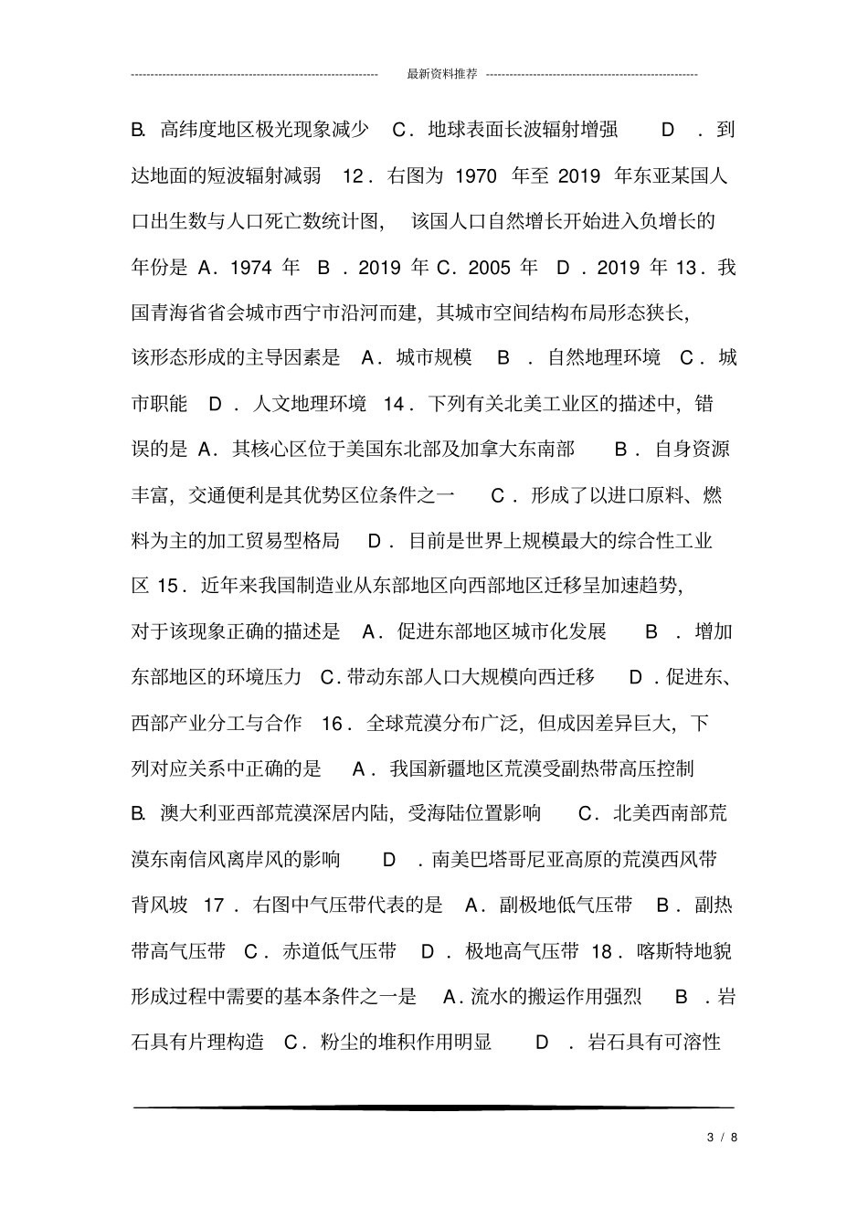 完整版上海黄浦区2019年高三地理二模试卷_第3页