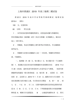 完整版上海黄浦区2019年高三地理二模试卷
