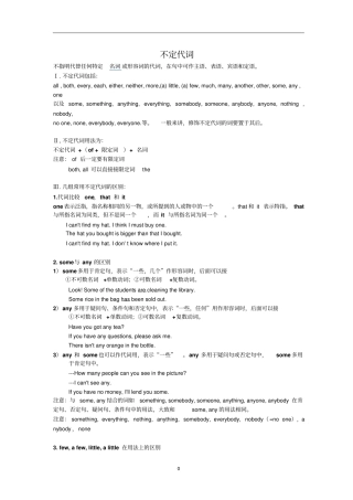 完整版不定代词用法及练习