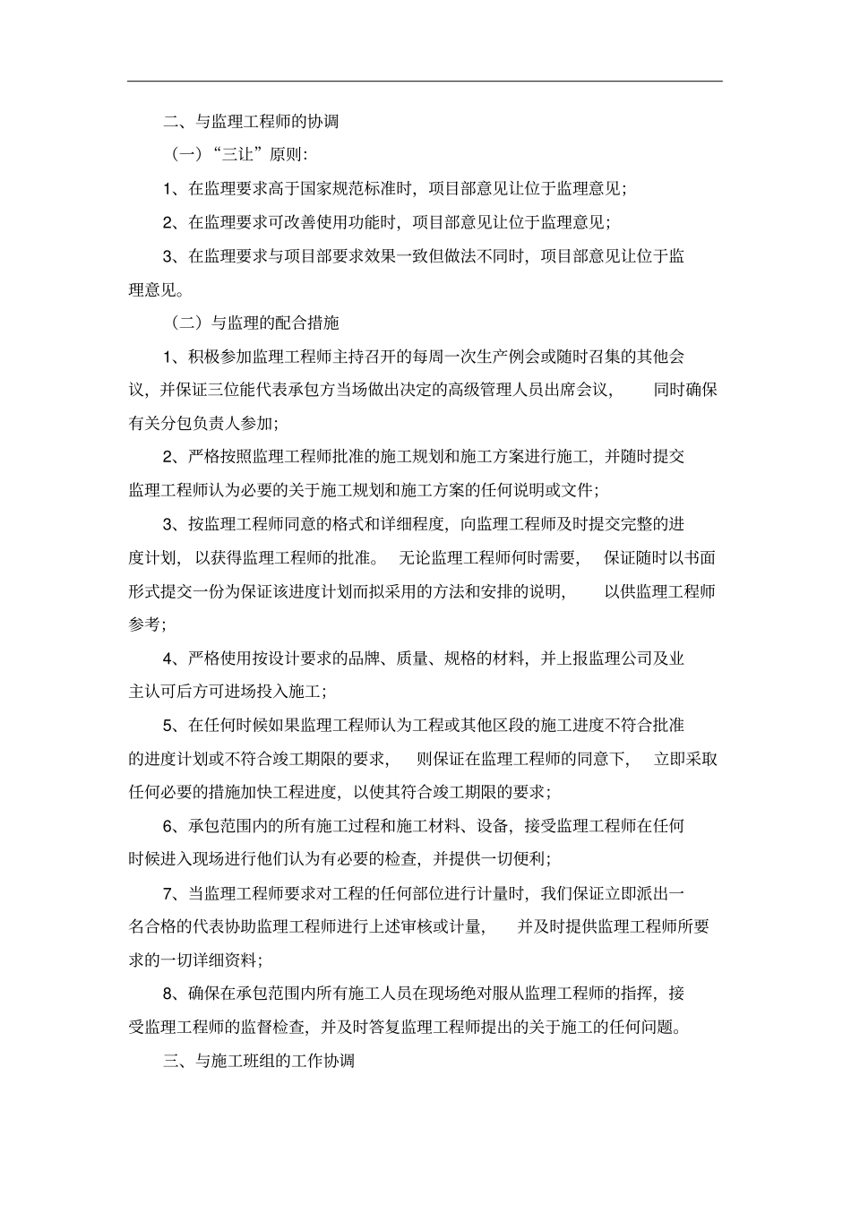 完整版与各协作单位配合、交通协调、管线切改、拆迁配合等服务措施_第2页