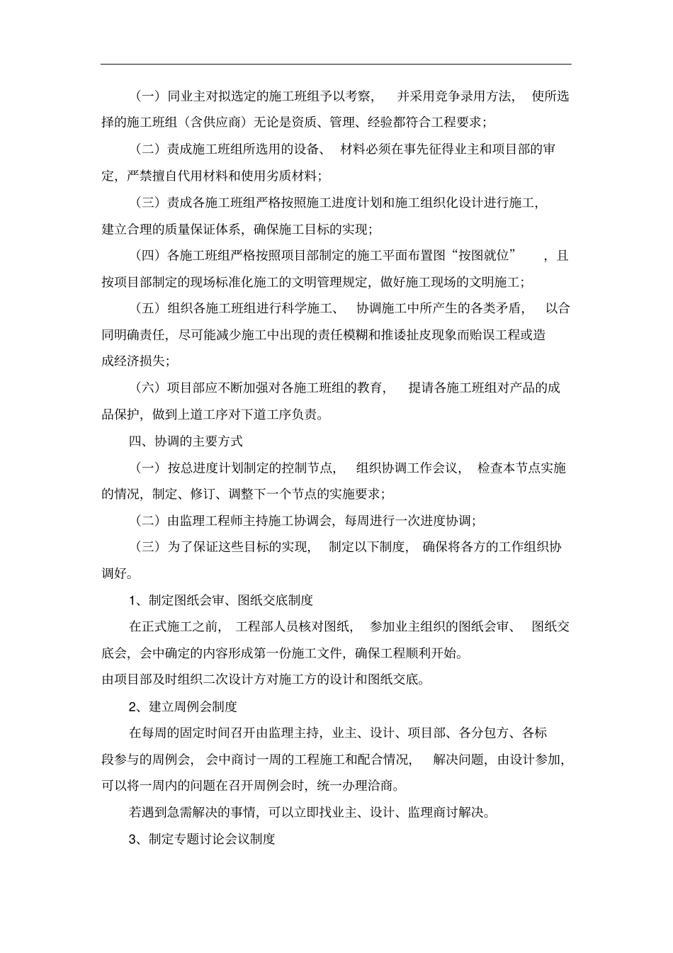 完整版与各协作单位配合、交通协调、管线切改、拆迁配合等服务措施_第3页