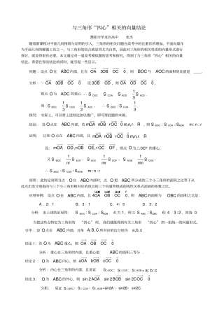 完整版与三角形四心相关的向量结论