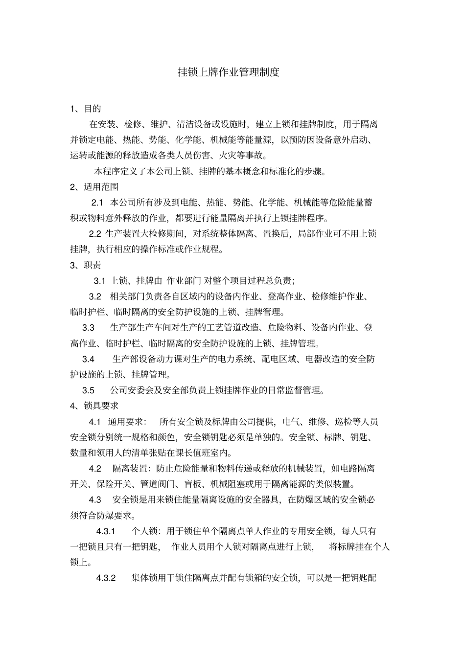 完整版上牌挂锁管理制度_第1页