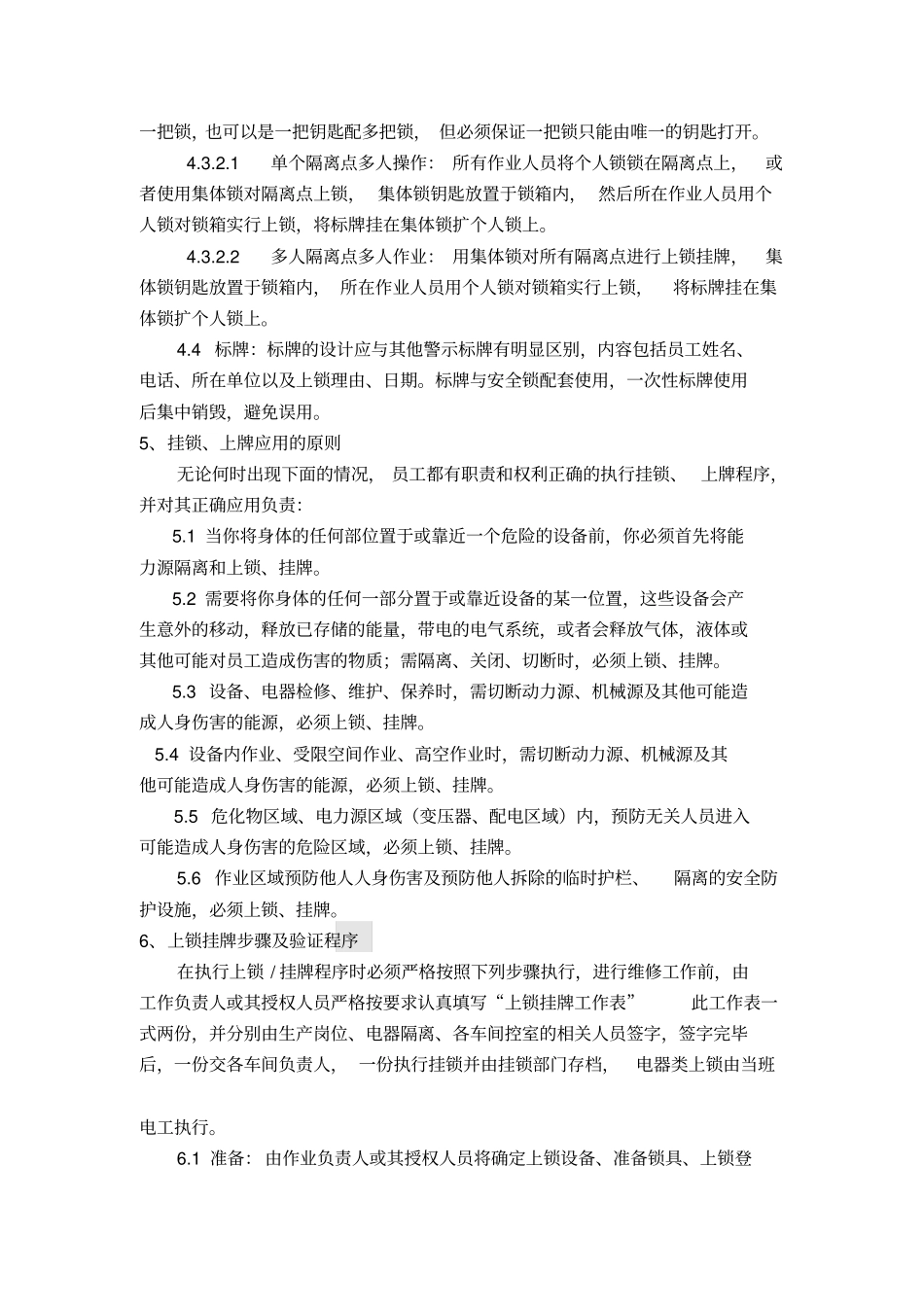 完整版上牌挂锁管理制度_第2页