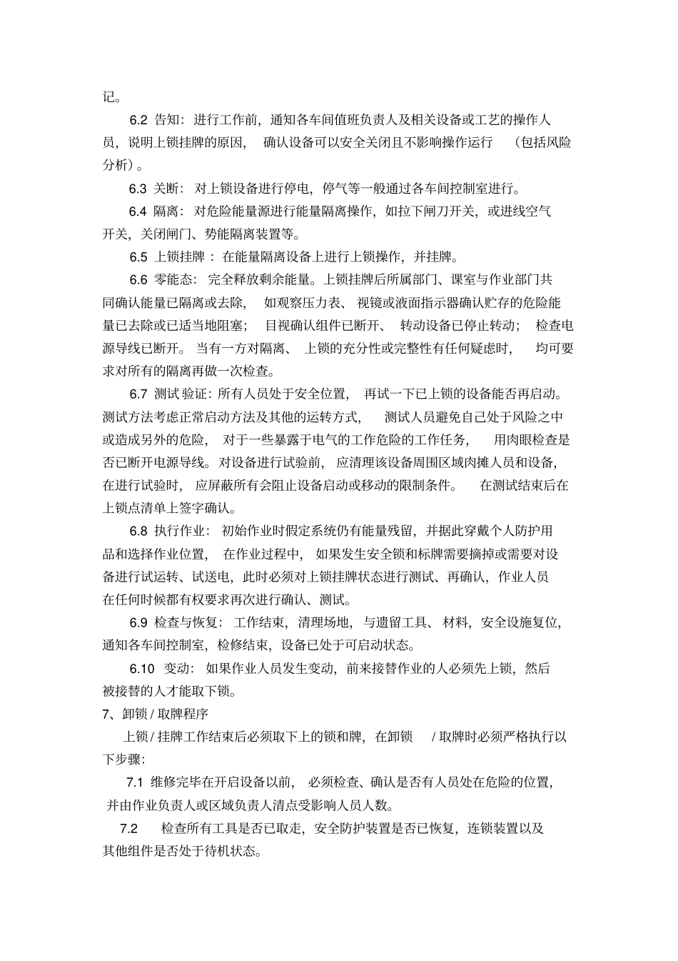 完整版上牌挂锁管理制度_第3页