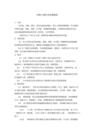 完整版上牌挂锁管理制度