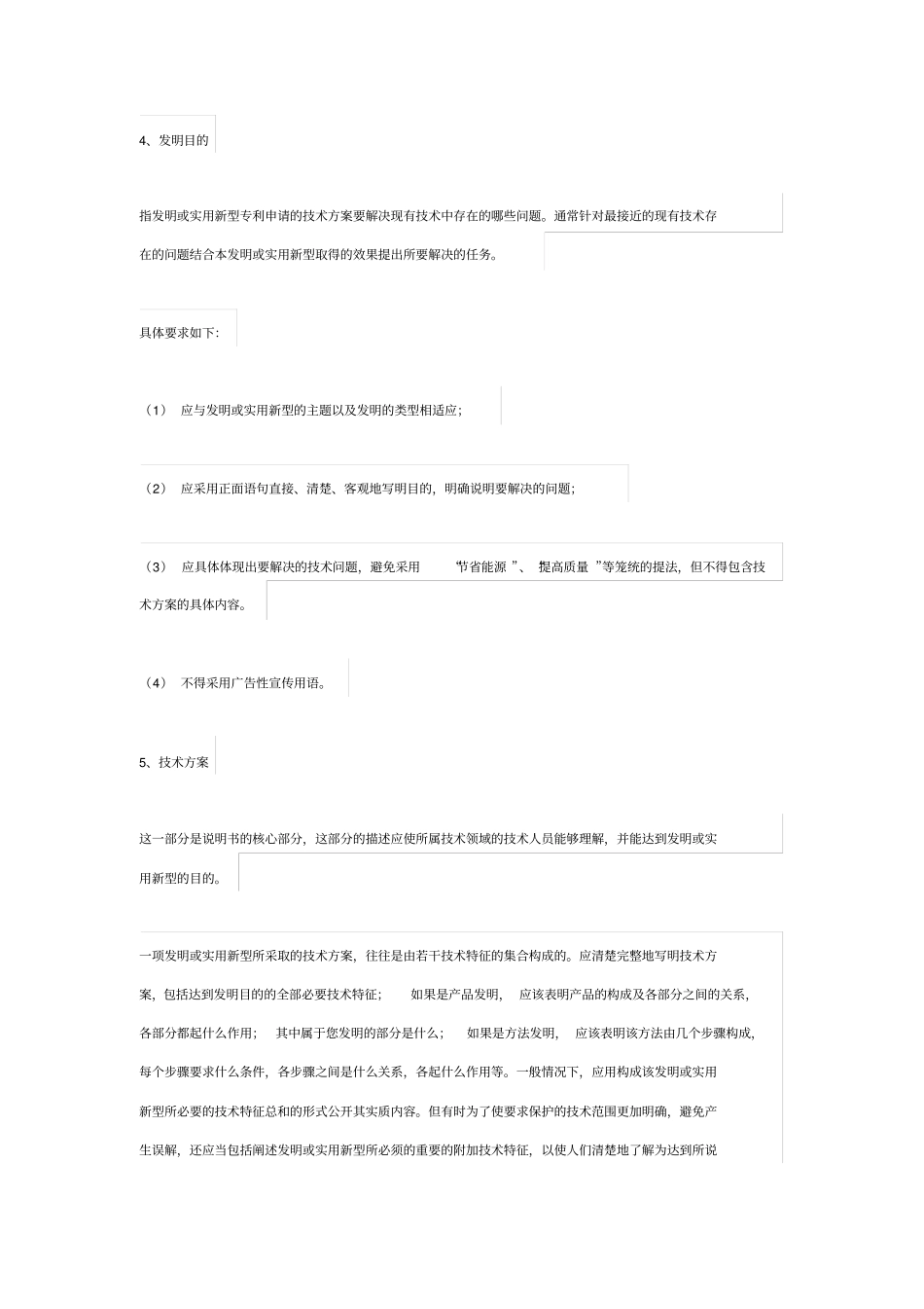 完整版专利如何书写_第2页