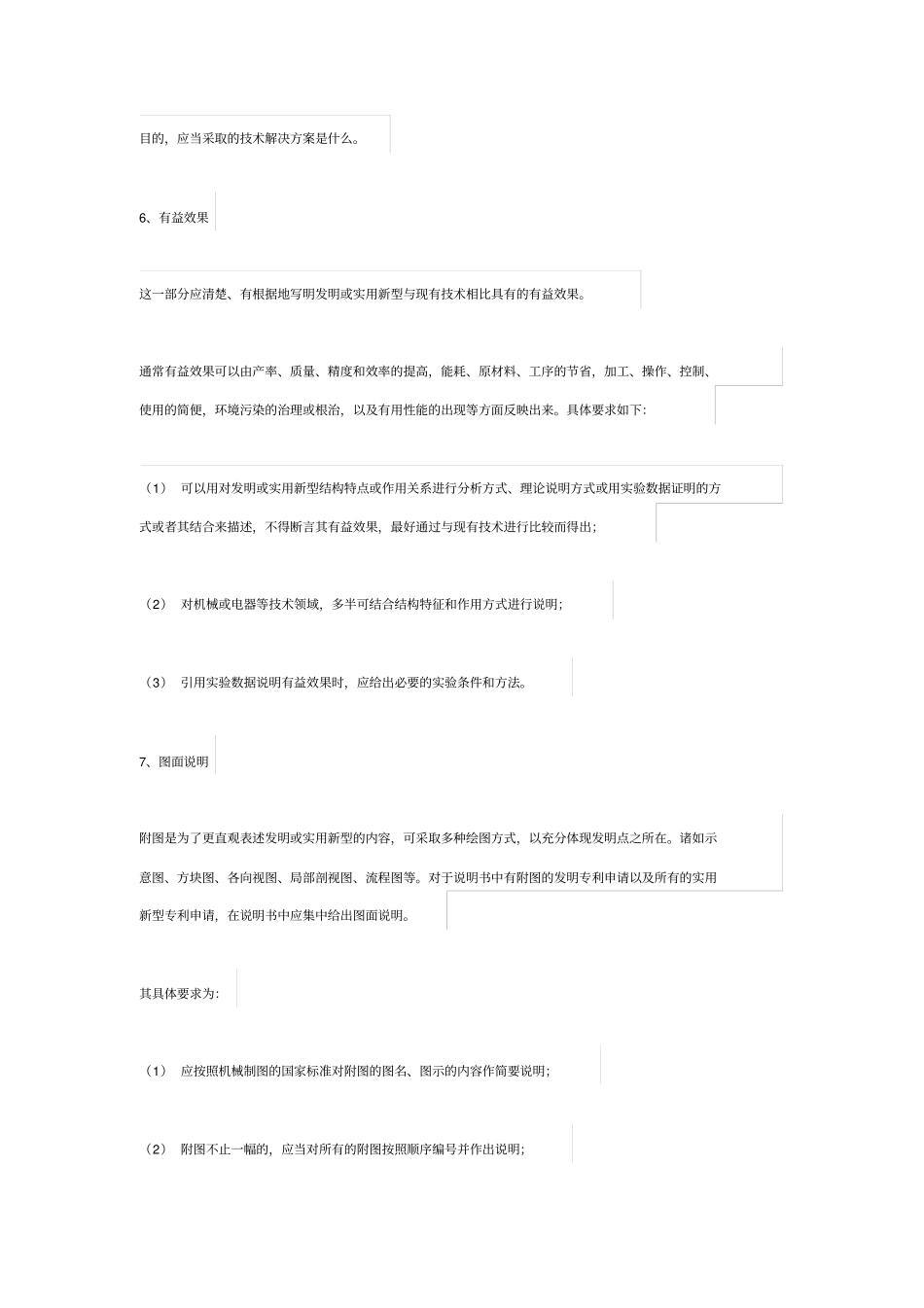 完整版专利如何书写_第3页