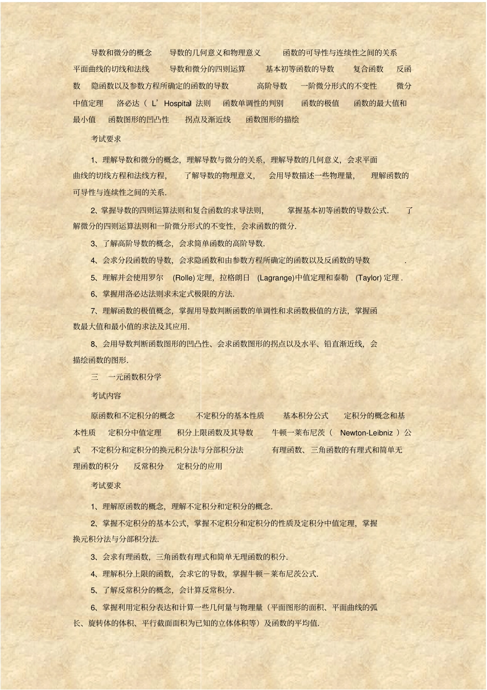 完整版专升本入学考试数学考试大纲_第2页