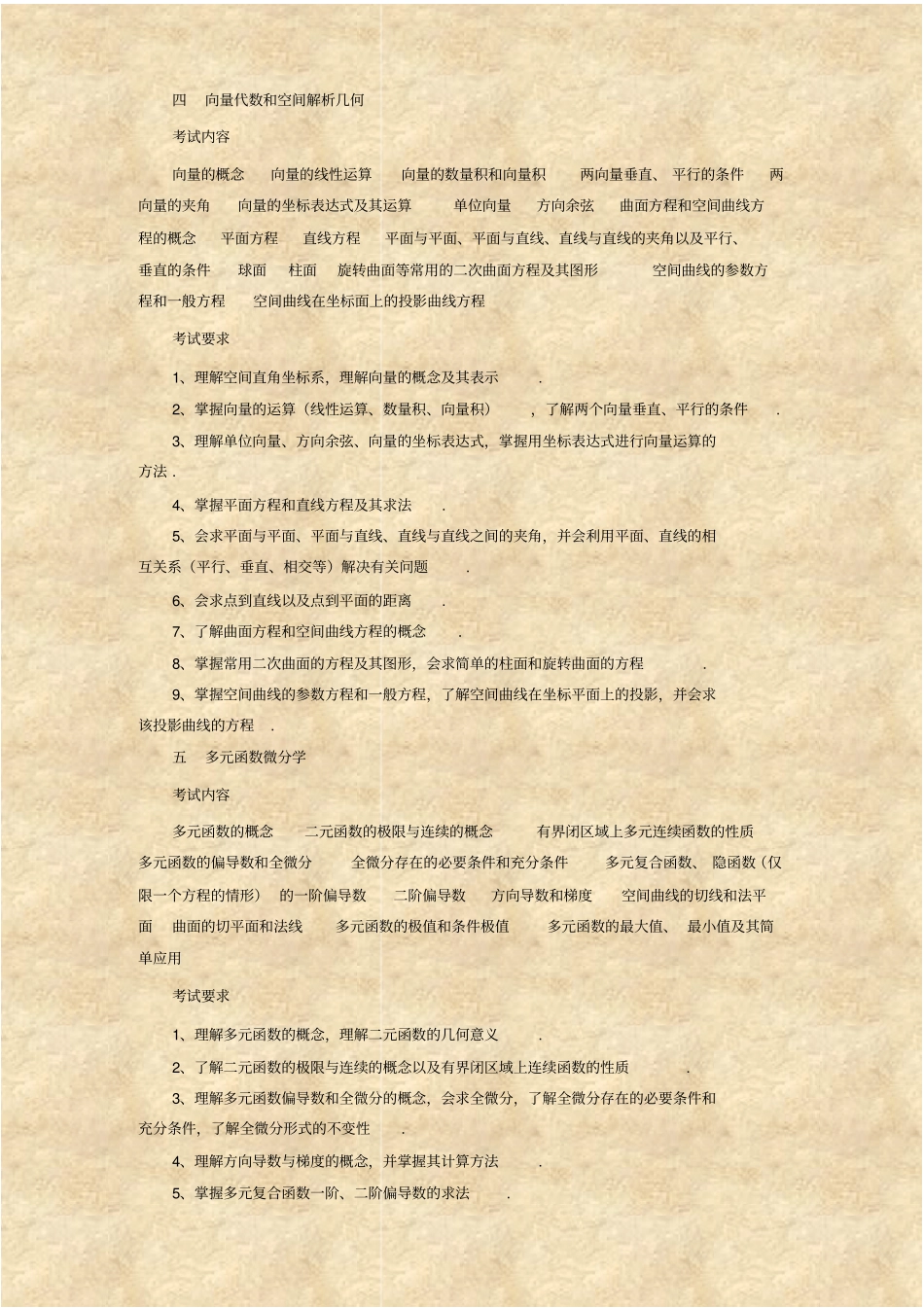 完整版专升本入学考试数学考试大纲_第3页