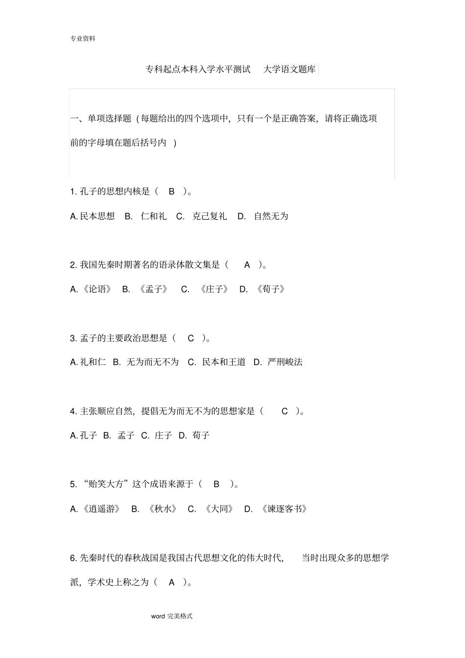 完整版专升本语文测试题库完整_第1页