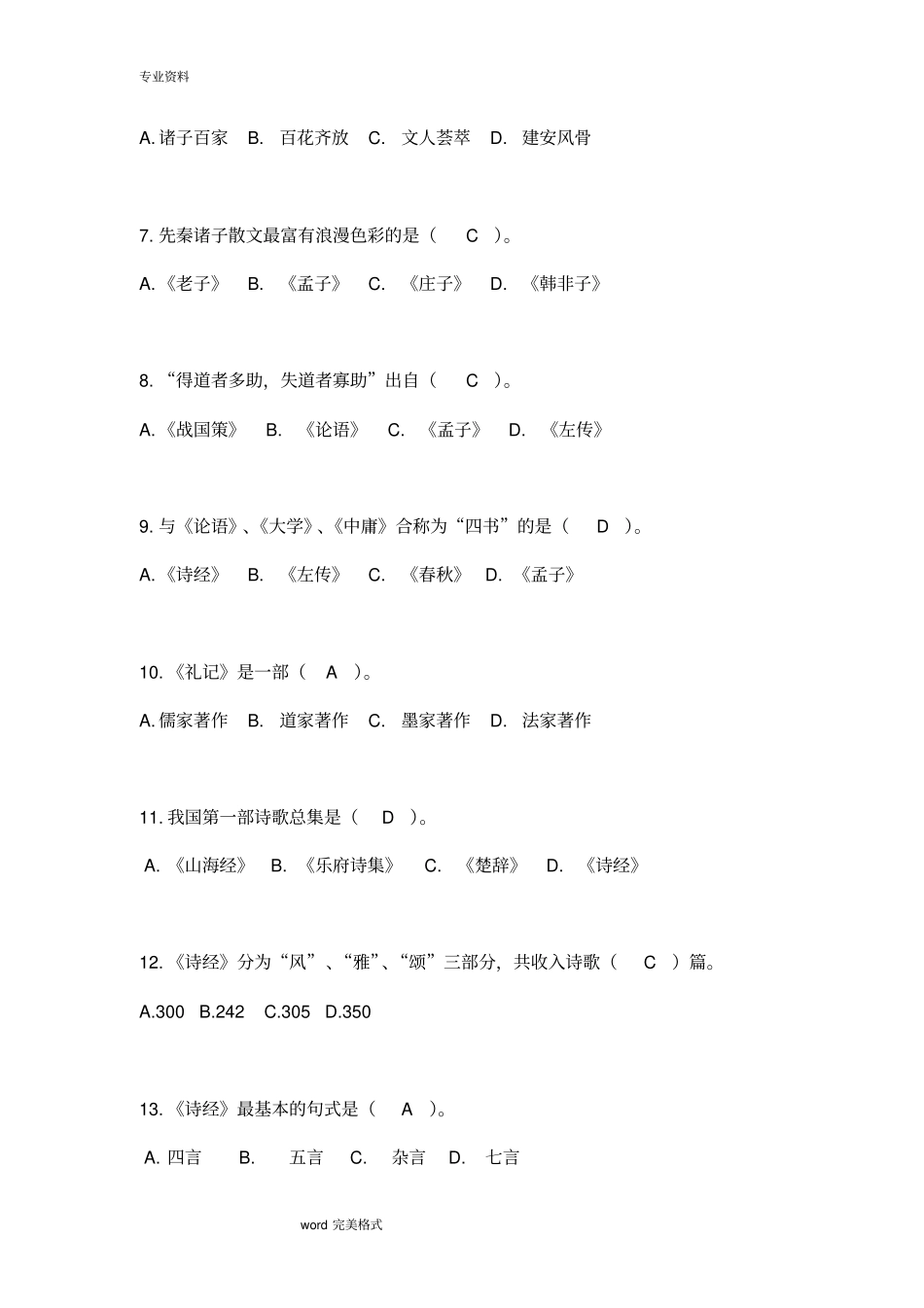 完整版专升本语文测试题库完整_第2页
