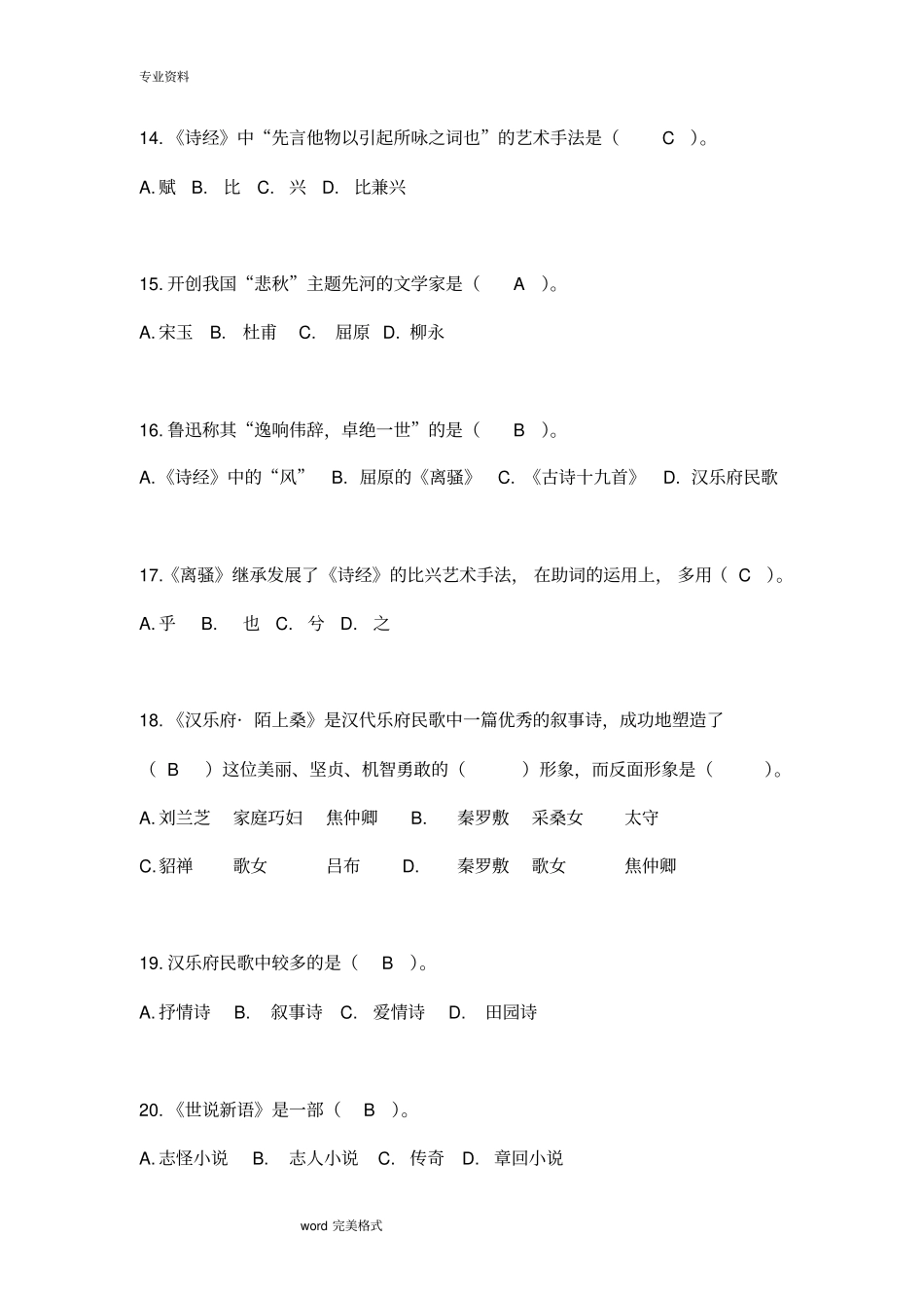 完整版专升本语文测试题库完整_第3页