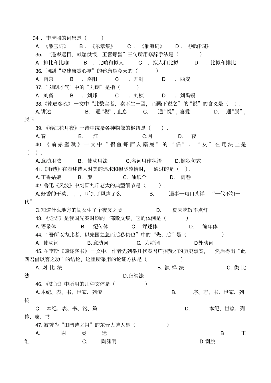 完整版专升本考试语文历年真题_第3页