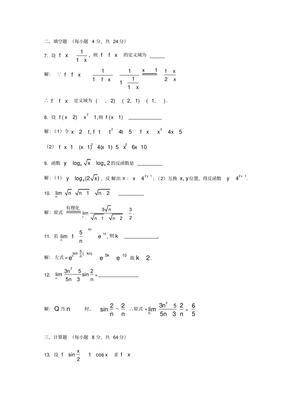 完整版专升本高数练习题带答案_第2页
