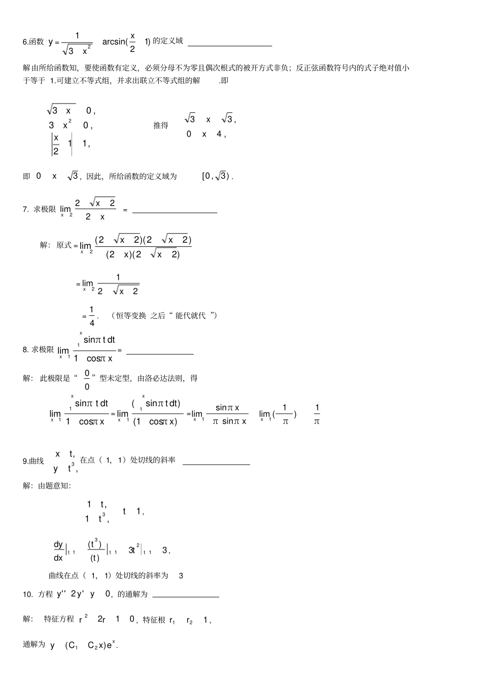 完整版专升本高等数学测试题答案_第2页
