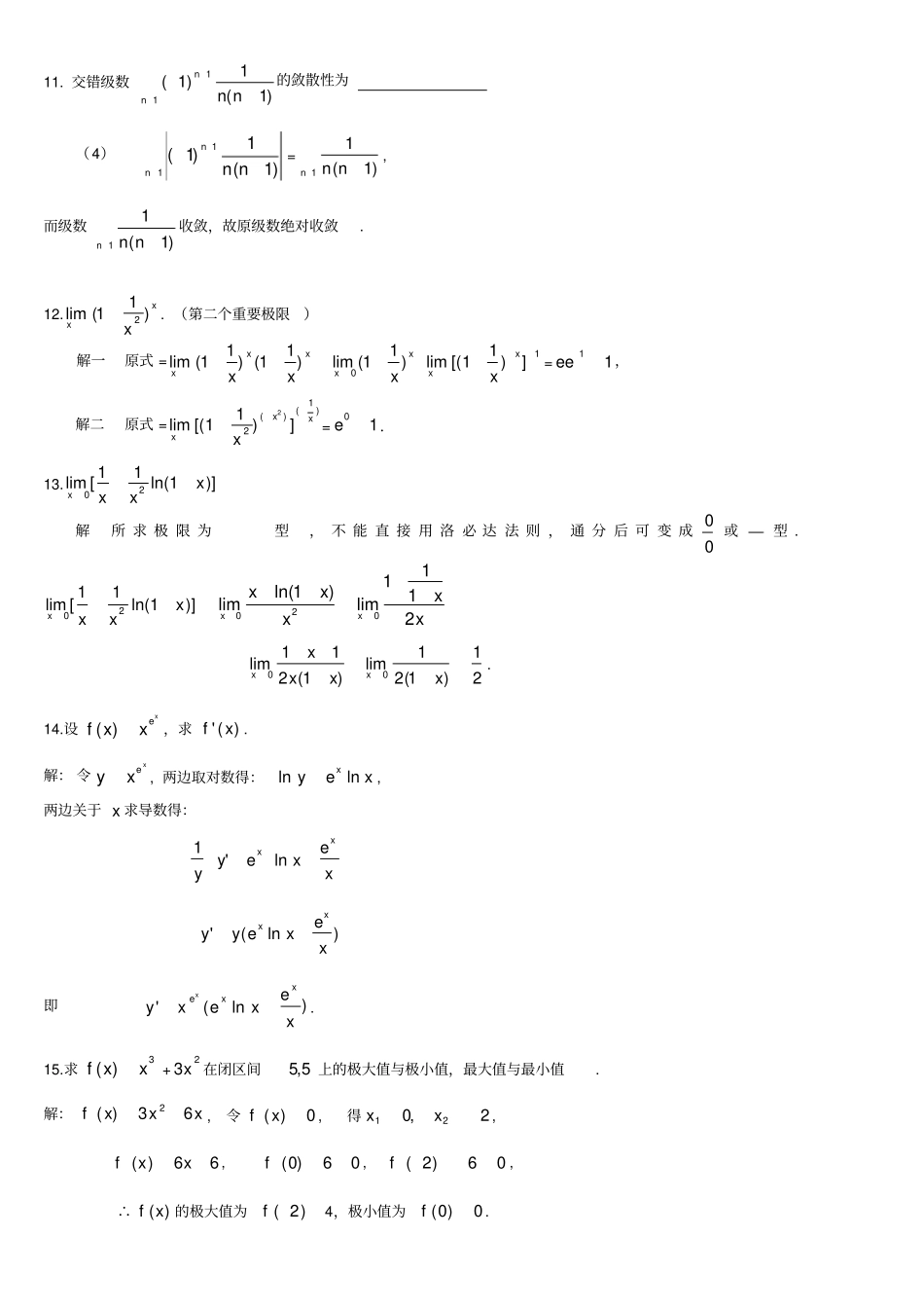 完整版专升本高等数学测试题答案_第3页