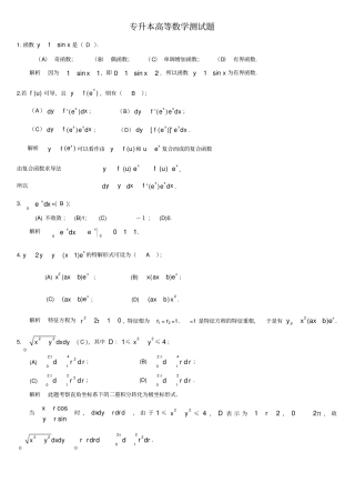 完整版专升本高等数学测试题答案