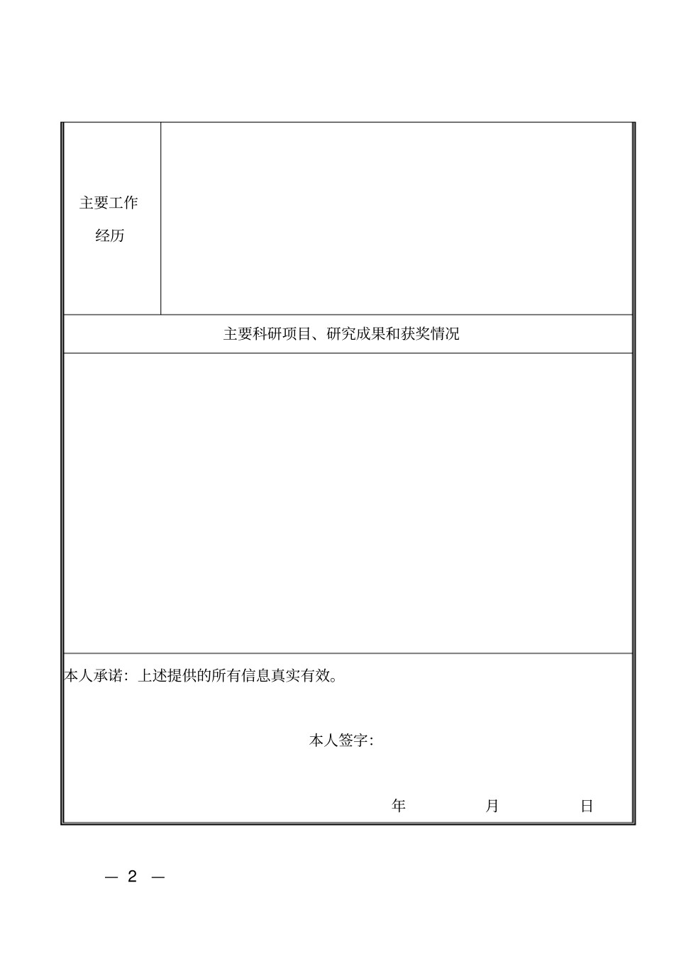 完整版专家信息登记表_第2页